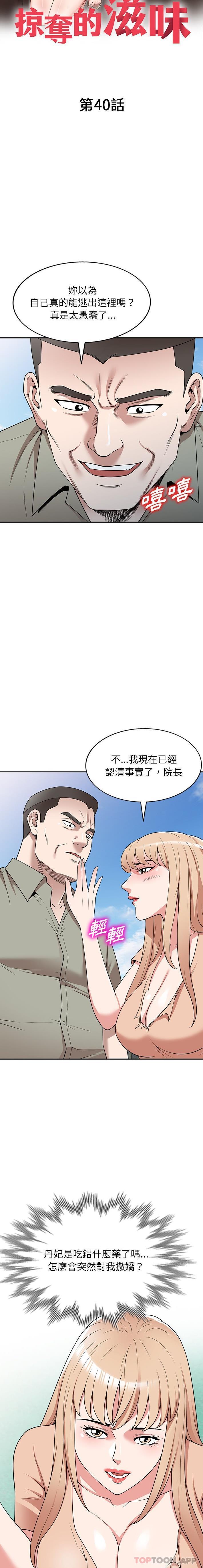韩国漫画掠夺的滋味韩漫_掠夺的滋味-第40话在线免费阅读-韩国漫画-第3张图片