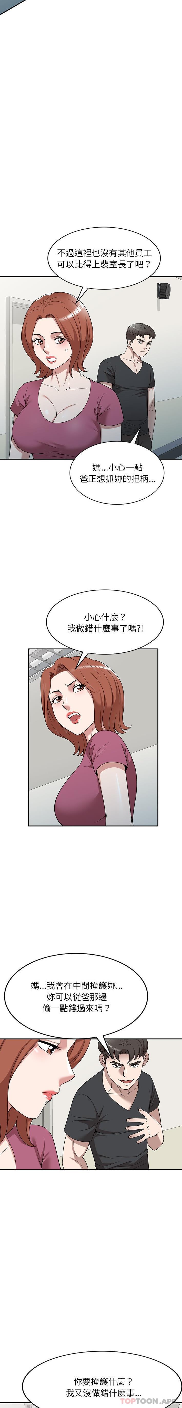 韩国漫画掠夺的滋味韩漫_掠夺的滋味-第40话在线免费阅读-韩国漫画-第15张图片