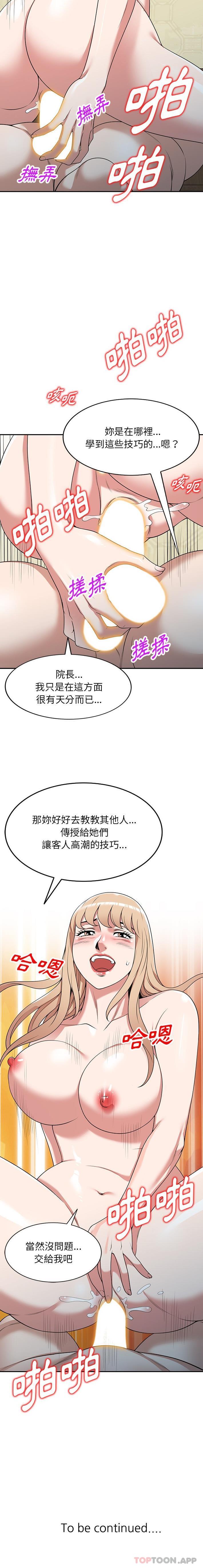 韩国漫画掠夺的滋味韩漫_掠夺的滋味-第40话在线免费阅读-韩国漫画-第21张图片