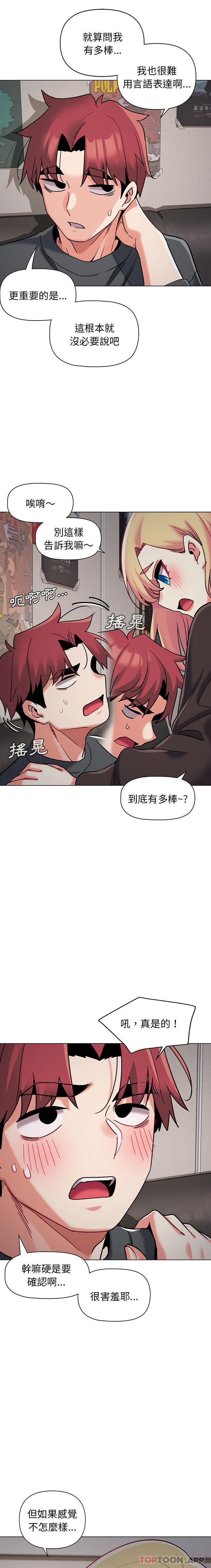 韩国漫画大学生活就从社团开始韩漫_大学生活就从社团开始-第40话在线免费阅读-韩国漫画-第4张图片