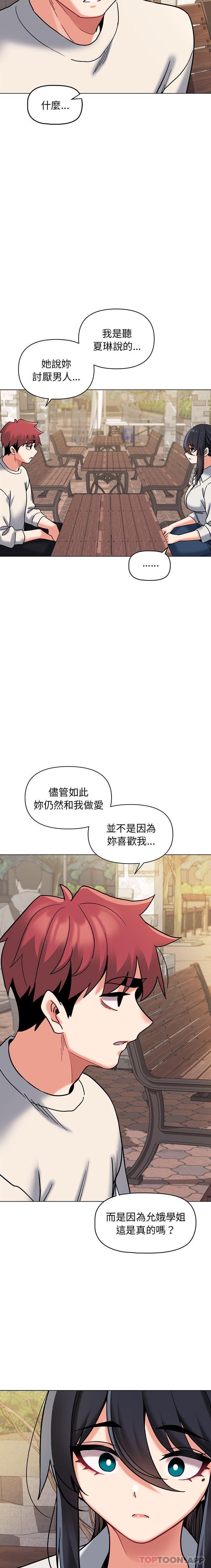 韩国漫画大学生活就从社团开始韩漫_大学生活就从社团开始-第40话在线免费阅读-韩国漫画-第15张图片