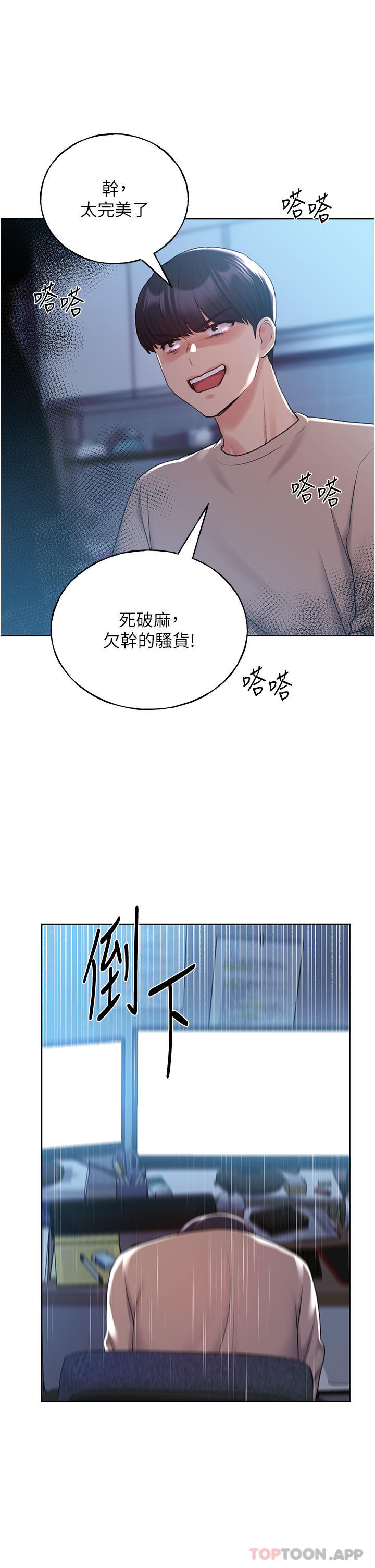 韩国漫画野蛮插画家韩漫_野蛮插画家-第21话-妳是不是还没学乖？在线免费阅读-韩国漫画-第9张图片