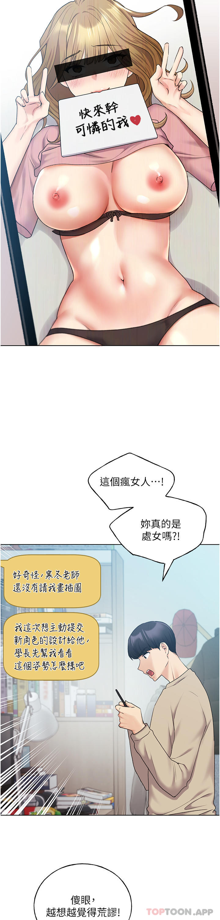 韩国漫画野蛮插画家韩漫_野蛮插画家-第21话-妳是不是还没学乖？在线免费阅读-韩国漫画-第16张图片