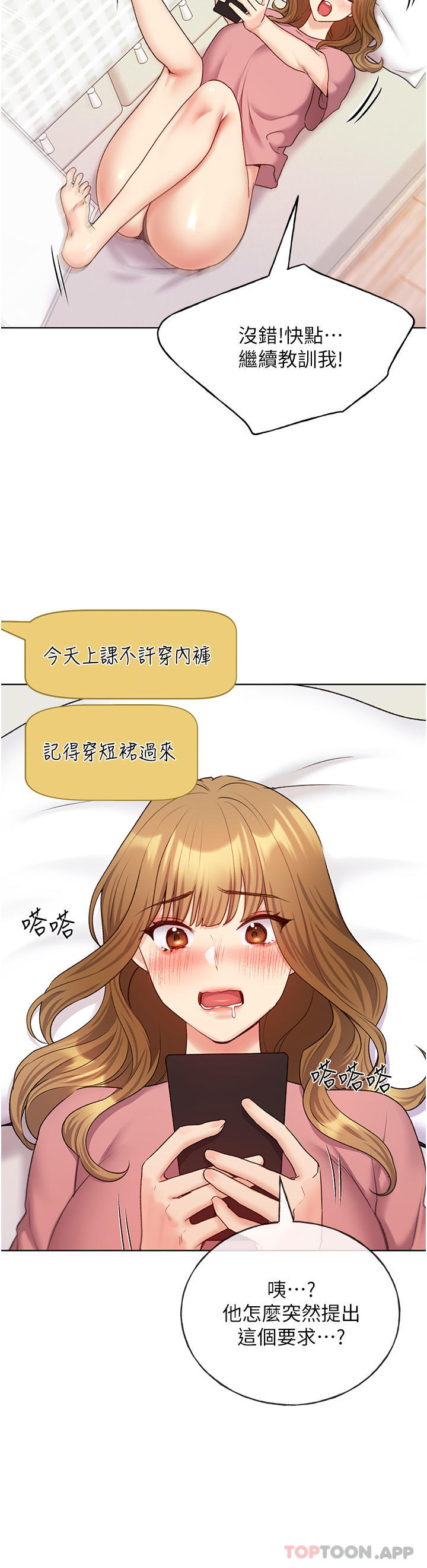 韩国漫画野蛮插画家韩漫_野蛮插画家-第21话-妳是不是还没学乖？在线免费阅读-韩国漫画-第19张图片