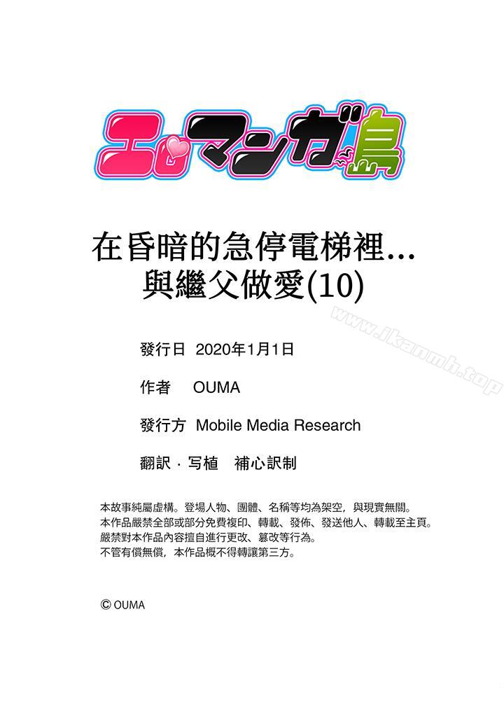 韩国漫画在昏暗的急停电梯里…与继父SEX韩漫_在昏暗的急停电梯里…与继父SEX-第10话在线免费阅读-韩国漫画-第12张图片