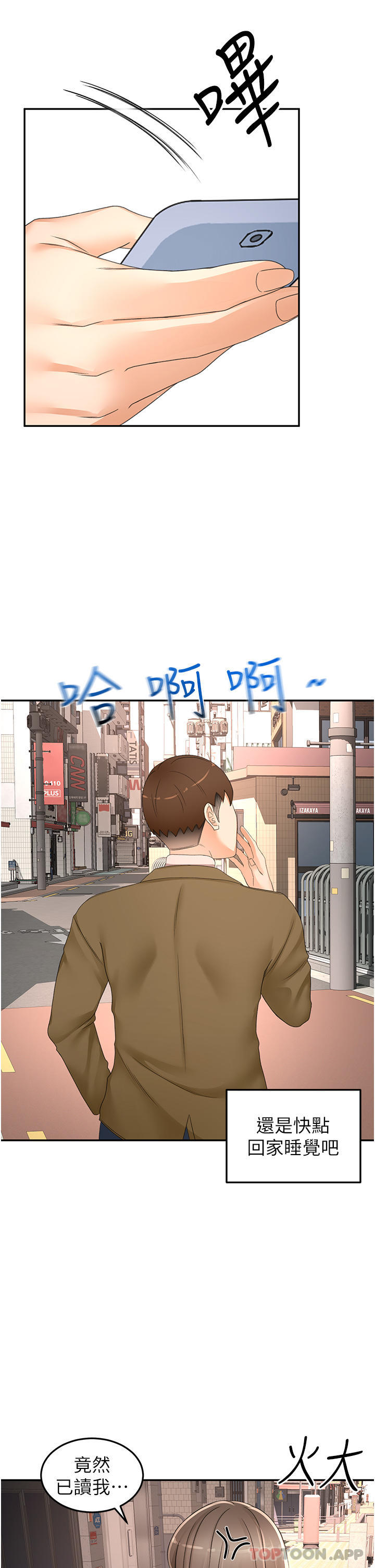 韩国漫画剑道学姐韩漫_剑道学姐-第82话-逸菲姐的震撼教育在线免费阅读-韩国漫画-第4张图片