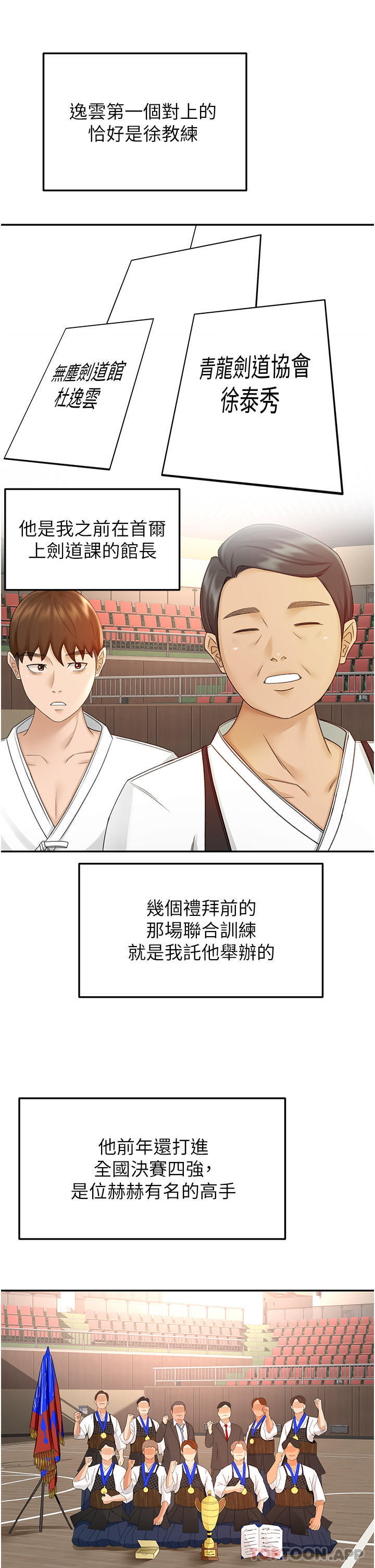 韩国漫画剑道学姐韩漫_剑道学姐-第82话-逸菲姐的震撼教育在线免费阅读-韩国漫画-第9张图片