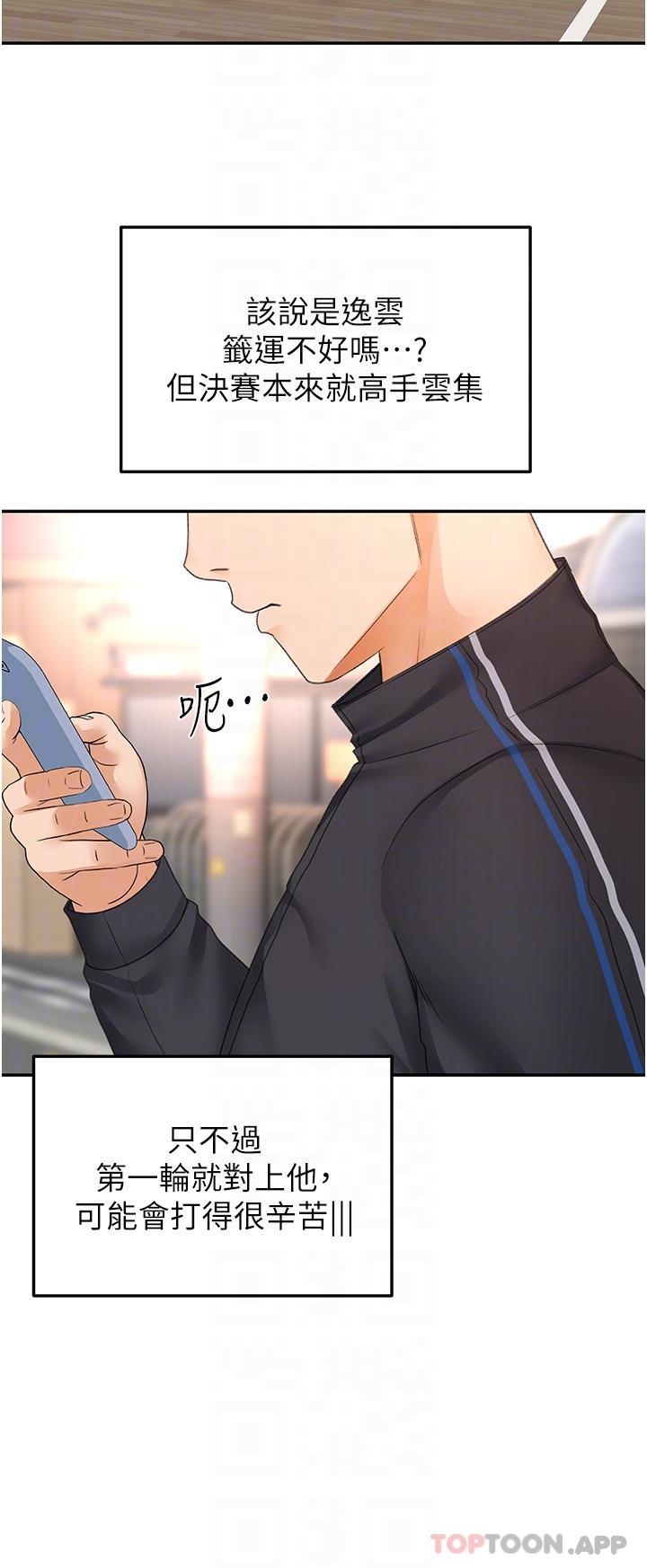 韩国漫画剑道学姐韩漫_剑道学姐-第82话-逸菲姐的震撼教育在线免费阅读-韩国漫画-第10张图片