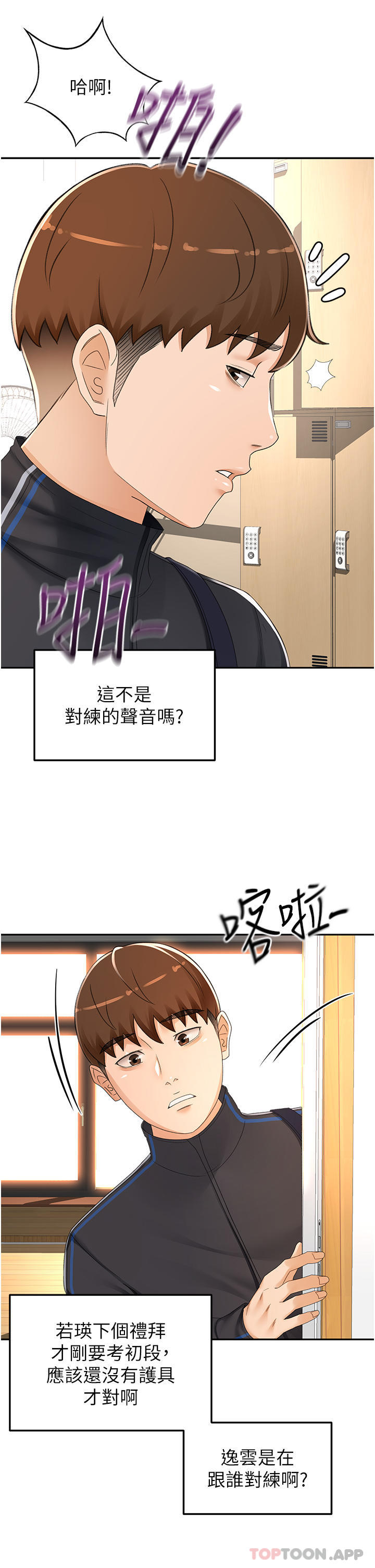 韩国漫画剑道学姐韩漫_剑道学姐-第82话-逸菲姐的震撼教育在线免费阅读-韩国漫画-第11张图片