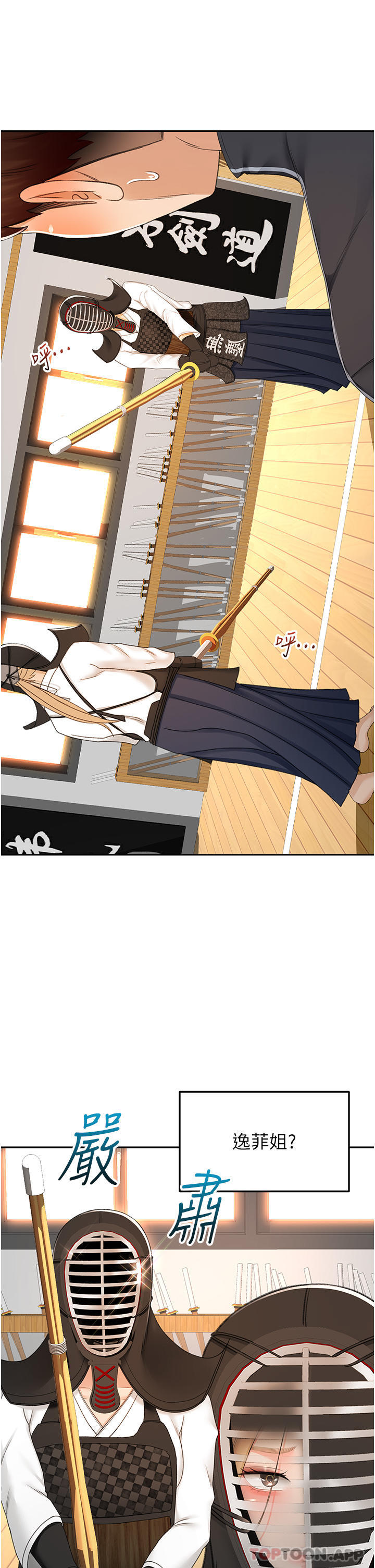 韩国漫画剑道学姐韩漫_剑道学姐-第82话-逸菲姐的震撼教育在线免费阅读-韩国漫画-第12张图片