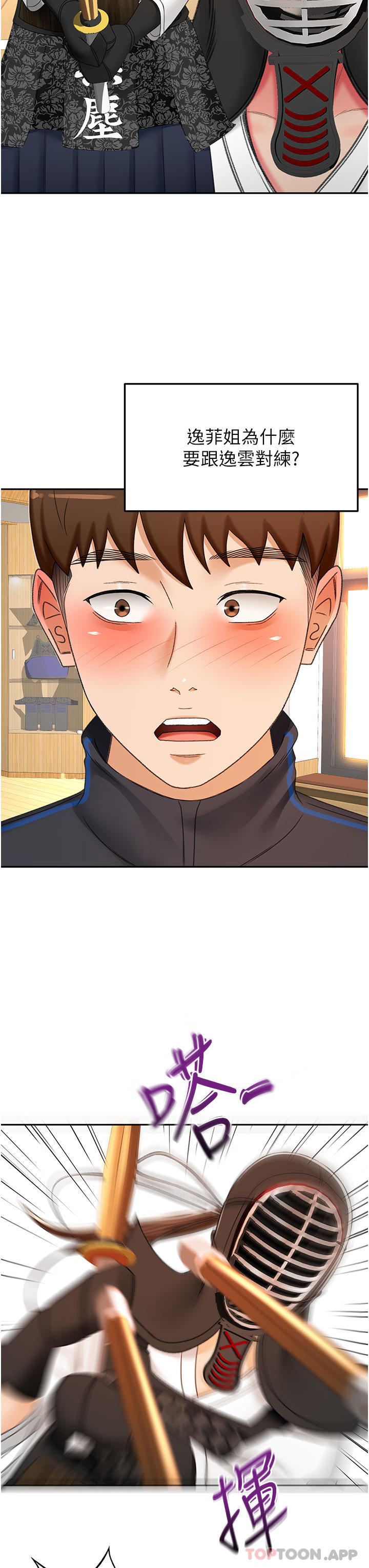 韩国漫画剑道学姐韩漫_剑道学姐-第82话-逸菲姐的震撼教育在线免费阅读-韩国漫画-第13张图片