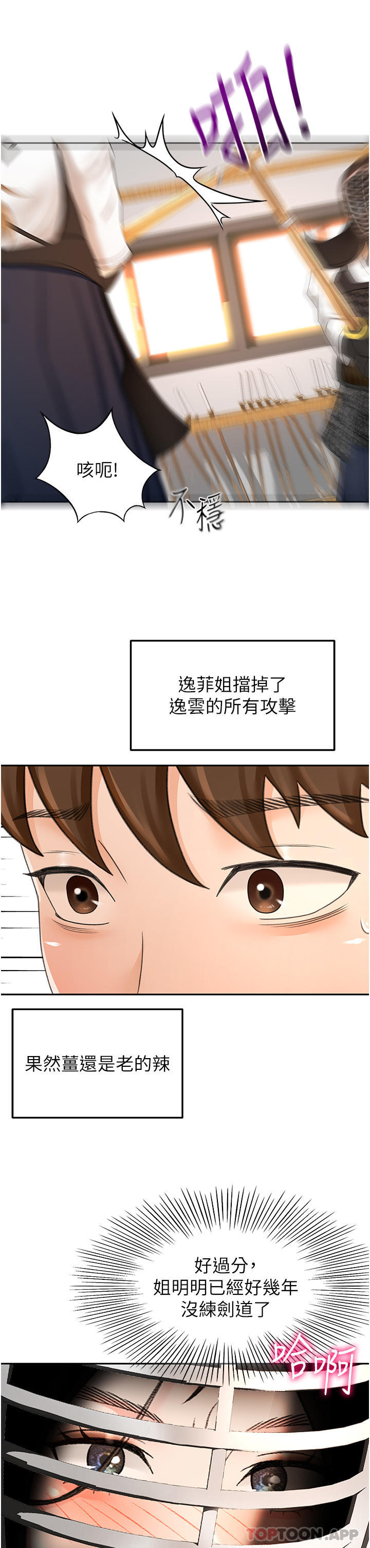 韩国漫画剑道学姐韩漫_剑道学姐-第82话-逸菲姐的震撼教育在线免费阅读-韩国漫画-第16张图片