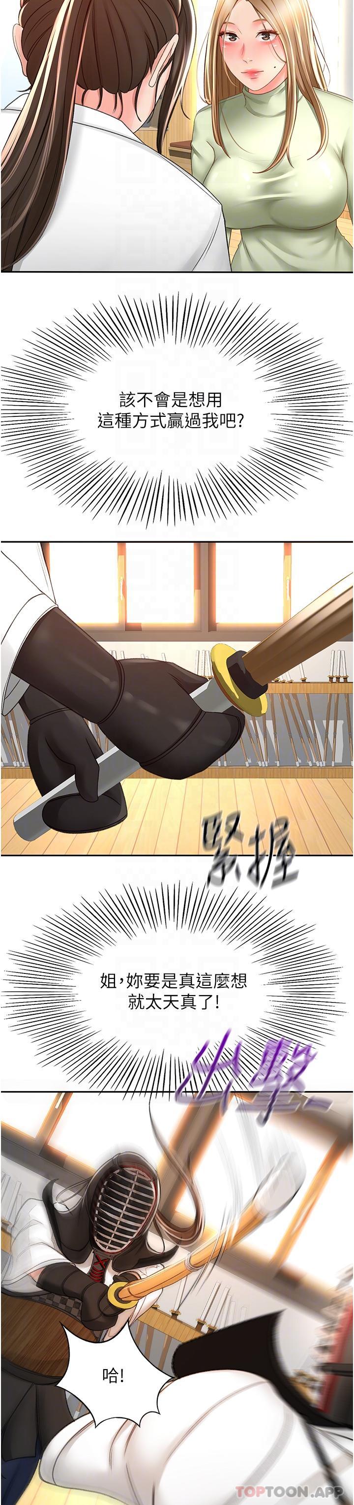 韩国漫画剑道学姐韩漫_剑道学姐-第82话-逸菲姐的震撼教育在线免费阅读-韩国漫画-第18张图片