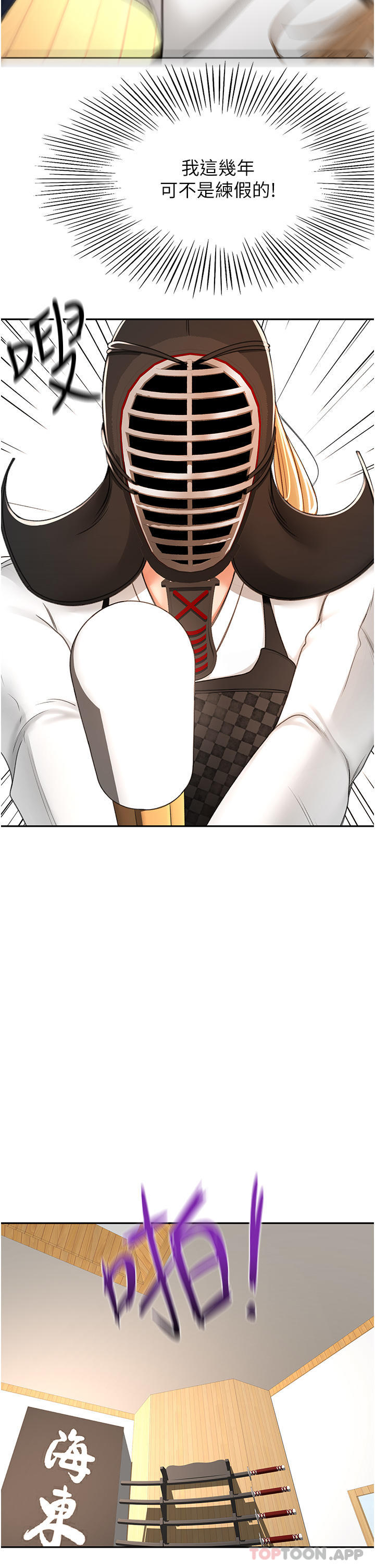 韩国漫画剑道学姐韩漫_剑道学姐-第82话-逸菲姐的震撼教育在线免费阅读-韩国漫画-第19张图片