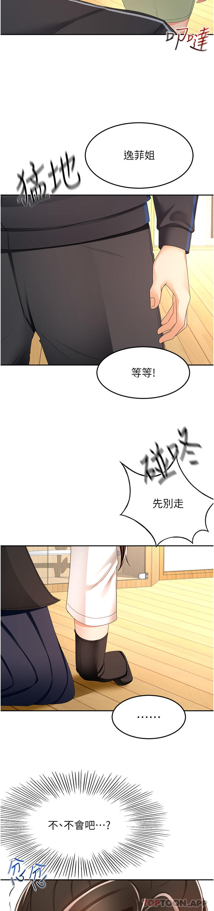 韩国漫画剑道学姐韩漫_剑道学姐-第82话-逸菲姐的震撼教育在线免费阅读-韩国漫画-第22张图片