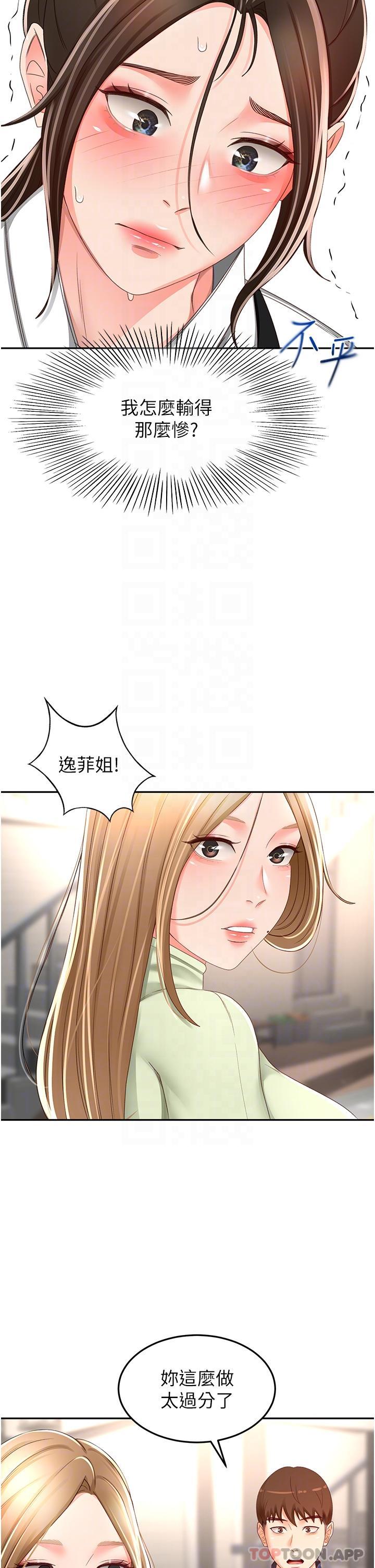 韩国漫画剑道学姐韩漫_剑道学姐-第82话-逸菲姐的震撼教育在线免费阅读-韩国漫画-第23张图片