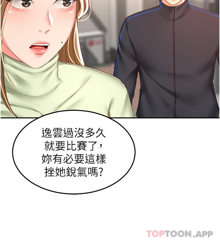 韩国漫画剑道学姐韩漫_剑道学姐-第82话-逸菲姐的震撼教育在线免费阅读-韩国漫画-第24张图片