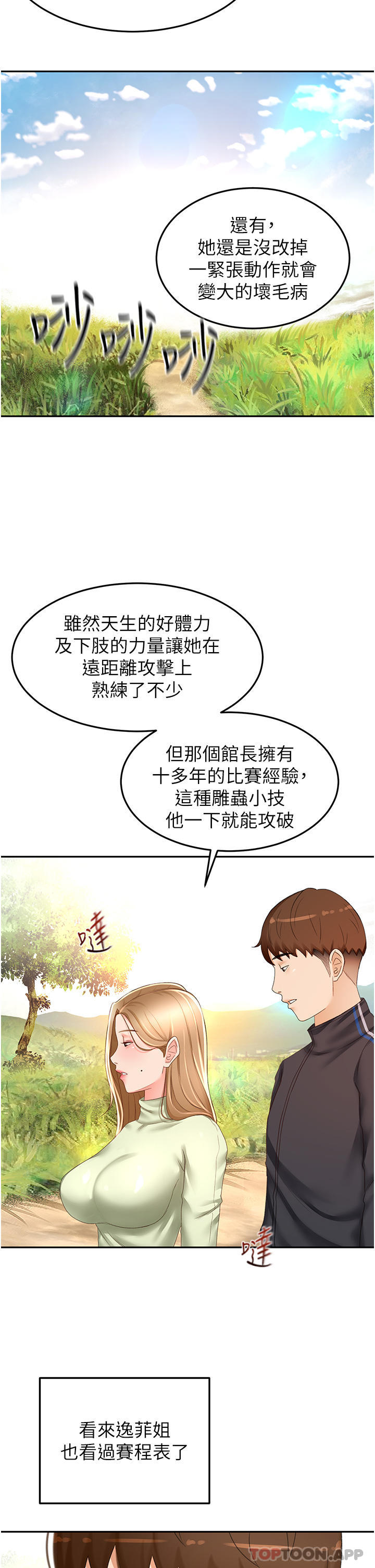 韩国漫画剑道学姐韩漫_剑道学姐-第82话-逸菲姐的震撼教育在线免费阅读-韩国漫画-第26张图片