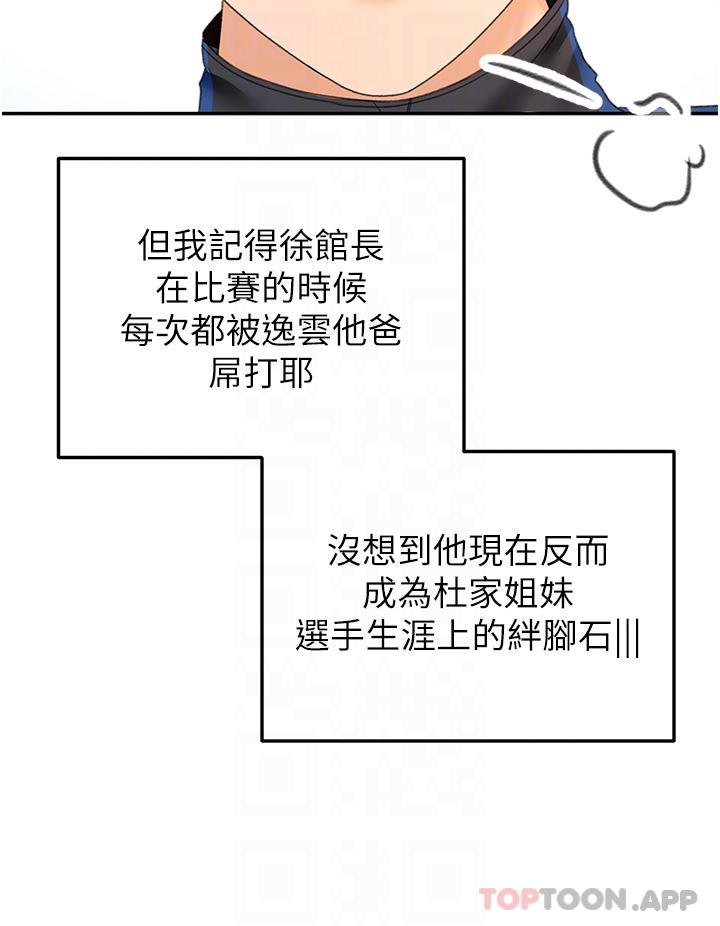 韩国漫画剑道学姐韩漫_剑道学姐-第82话-逸菲姐的震撼教育在线免费阅读-韩国漫画-第29张图片