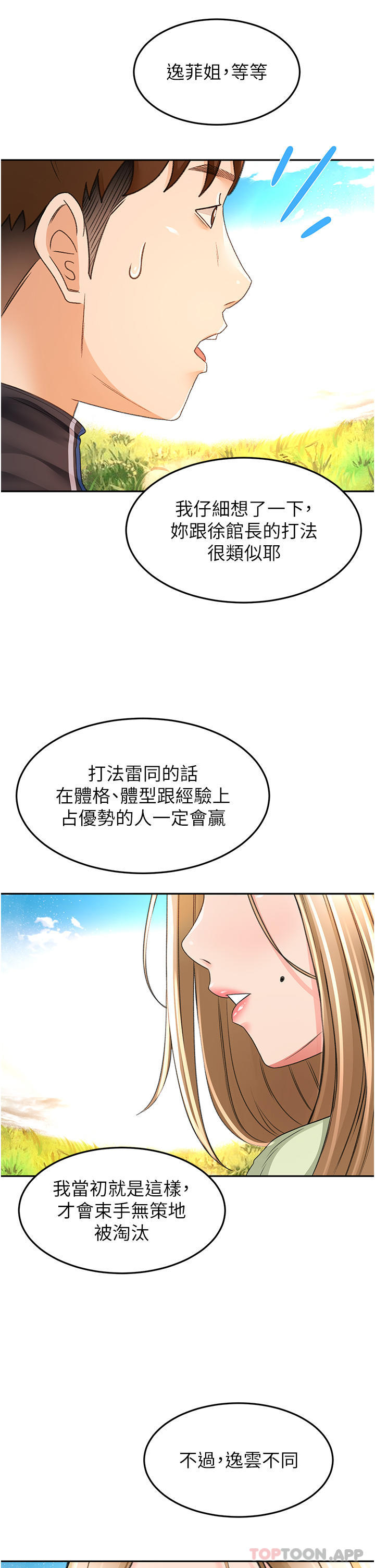 韩国漫画剑道学姐韩漫_剑道学姐-第82话-逸菲姐的震撼教育在线免费阅读-韩国漫画-第30张图片