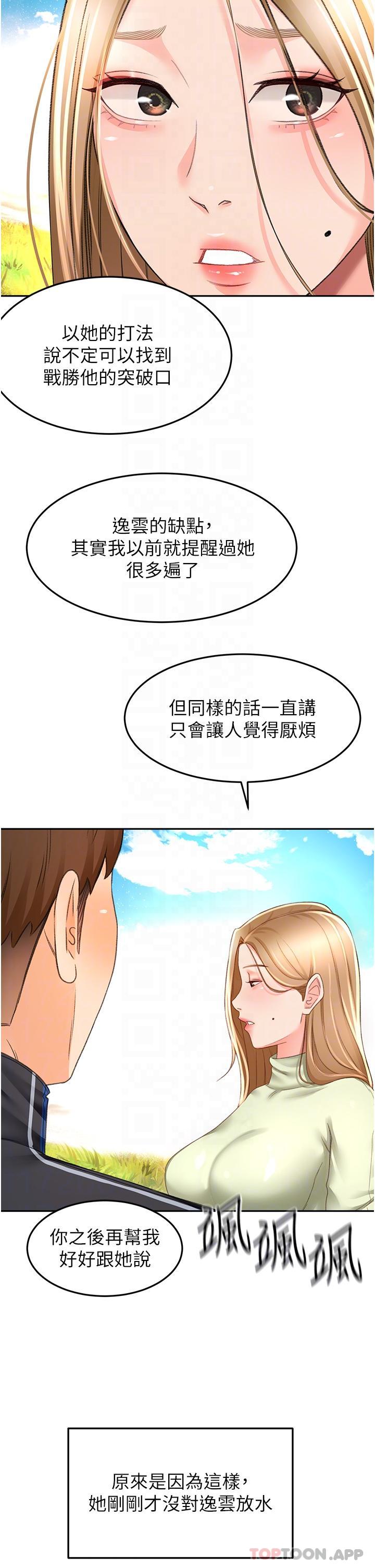 韩国漫画剑道学姐韩漫_剑道学姐-第82话-逸菲姐的震撼教育在线免费阅读-韩国漫画-第31张图片