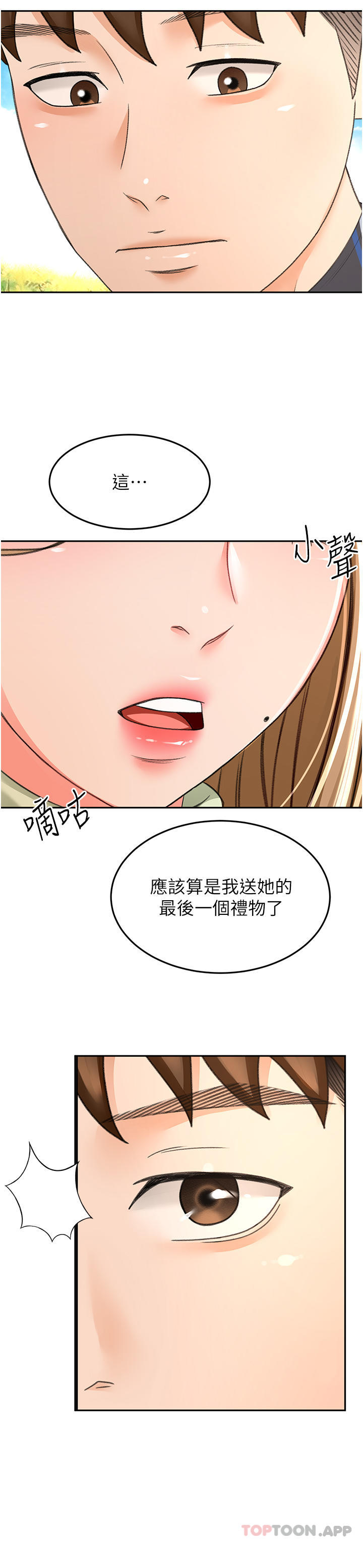 韩国漫画剑道学姐韩漫_剑道学姐-第82话-逸菲姐的震撼教育在线免费阅读-韩国漫画-第32张图片
