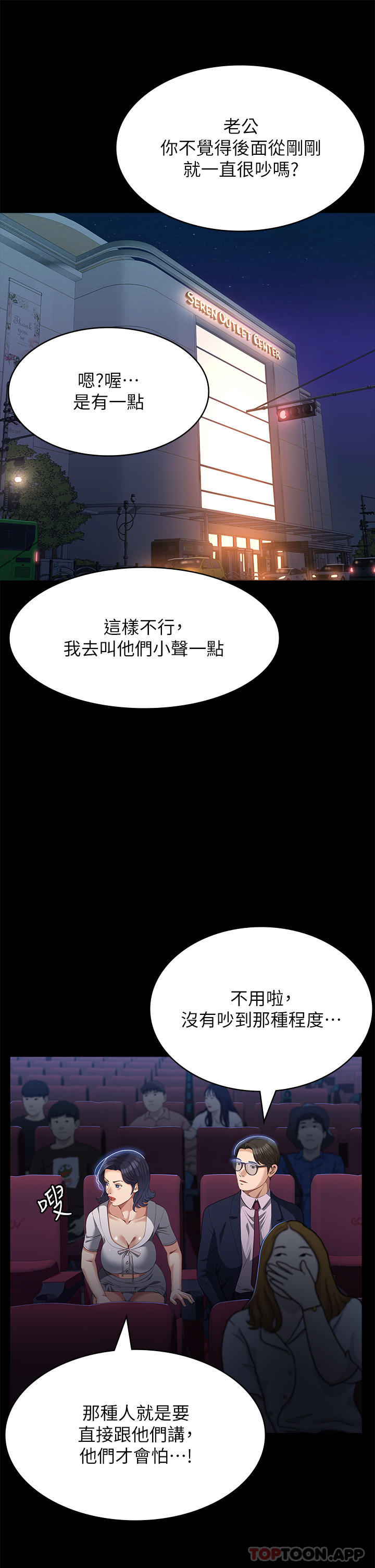 韩国漫画万能履历表韩漫_万能履历表-第65话-出现在老公面前的吴俊彦在线免费阅读-韩国漫画-第2张图片