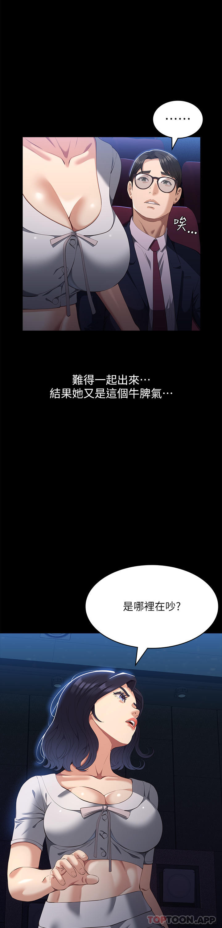 韩国漫画万能履历表韩漫_万能履历表-第65话-出现在老公面前的吴俊彦在线免费阅读-韩国漫画-第3张图片