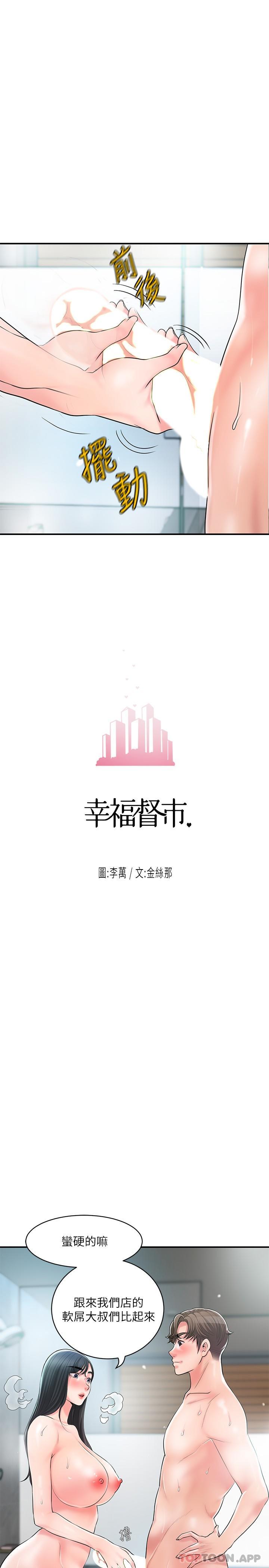 韩国漫画幸福督市韩漫_幸福督市-第97话-屈服于巨物的女人在线免费阅读-韩国漫画-第8张图片
