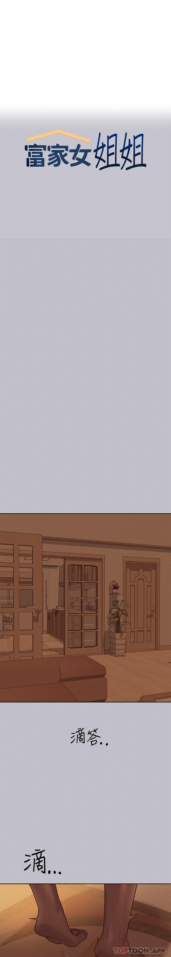 韩国漫画富家女姐姐韩漫_富家女姐姐-第103话-赶快继续插人家嘛在线免费阅读-韩国漫画-第1张图片