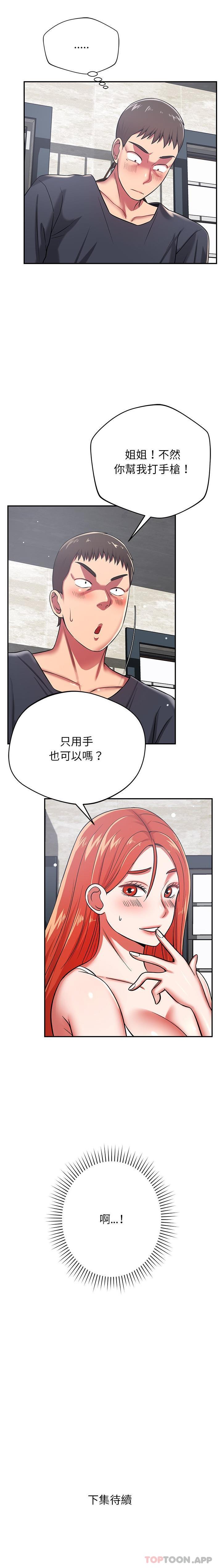 韩国漫画邻居的滋味韩漫_邻居的滋味-第40话在线免费阅读-韩国漫画-第21张图片