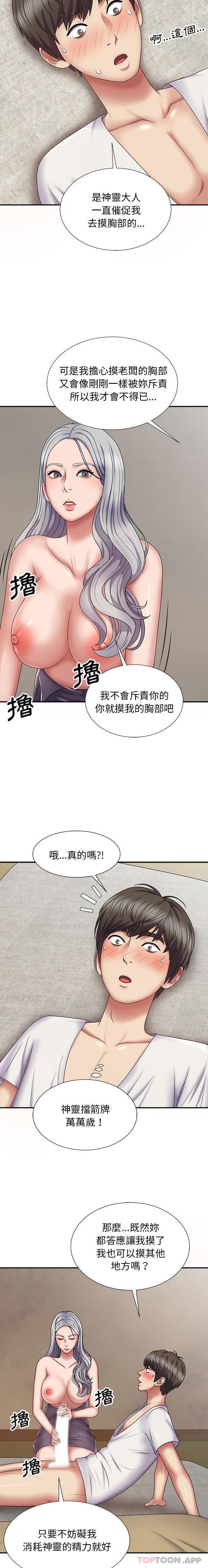 韩国漫画我体内的那个祂韩漫_我体内的那个祂-第19话在线免费阅读-韩国漫画-第18张图片