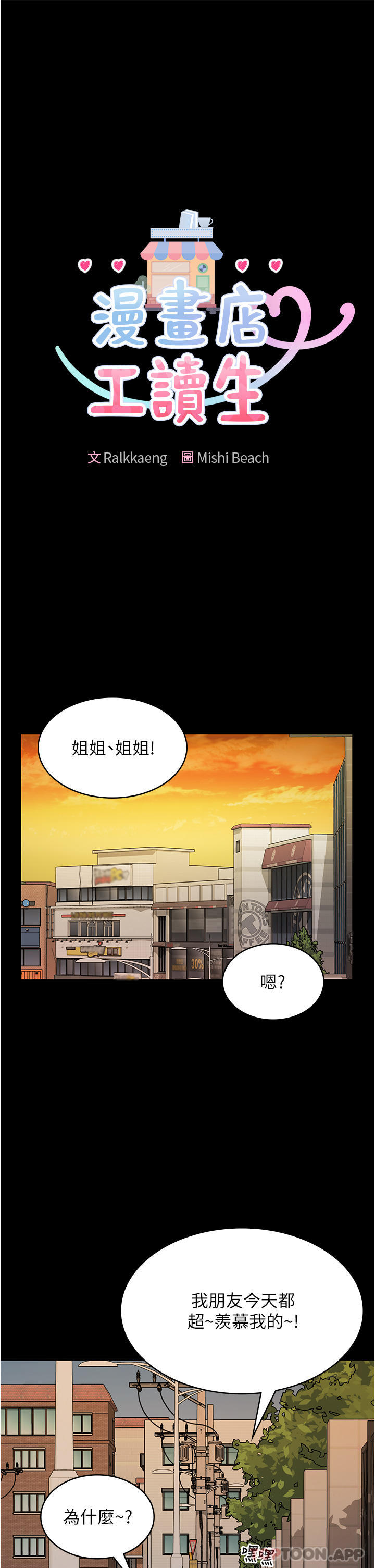 韩国漫画漫画店工读生韩漫_漫画店工读生-第27话-今晚能不能来我家？在线免费阅读-韩国漫画-第3张图片