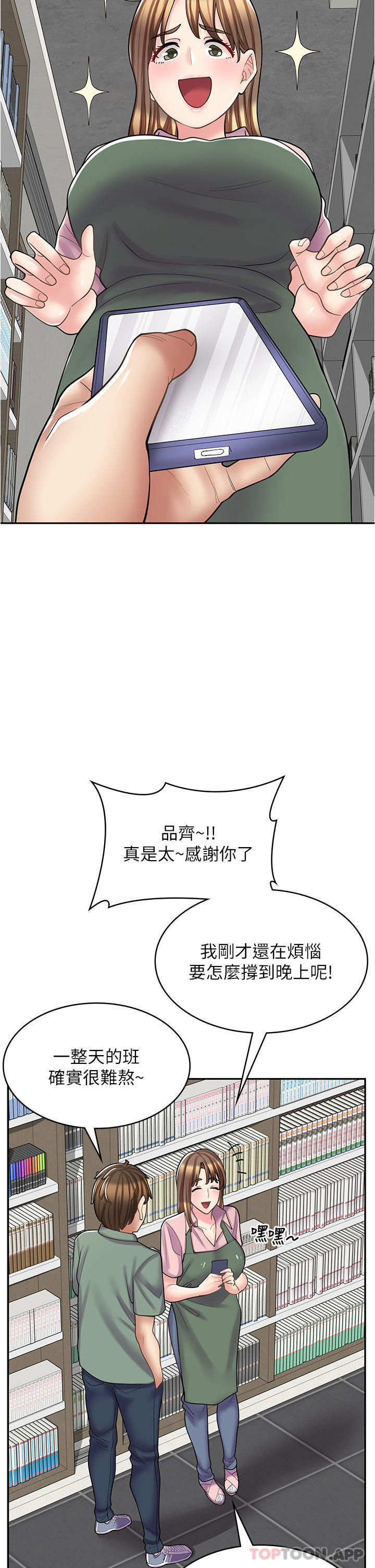 韩国漫画漫画店工读生韩漫_漫画店工读生-第27话-今晚能不能来我家？在线免费阅读-韩国漫画-第30张图片