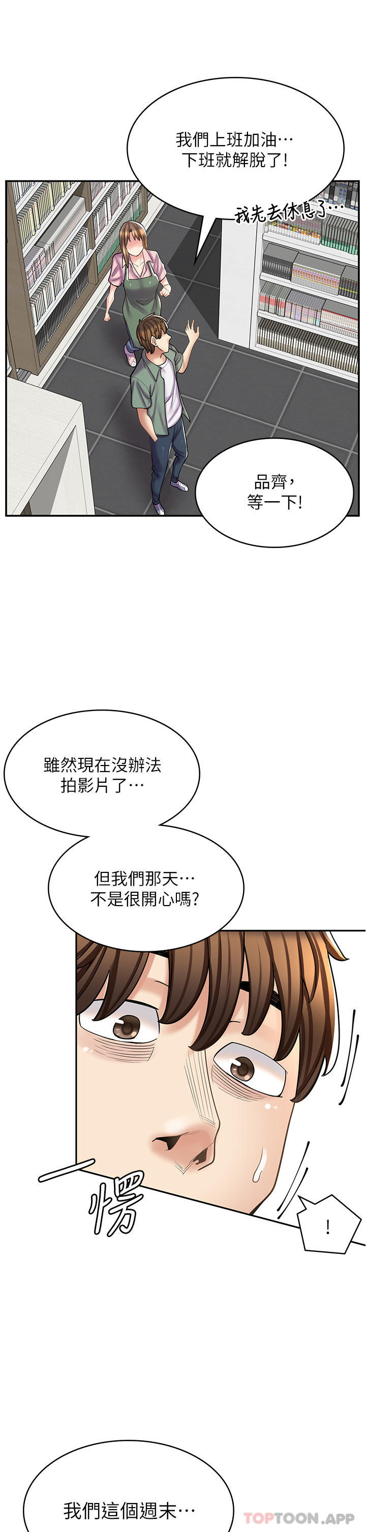 韩国漫画漫画店工读生韩漫_漫画店工读生-第27话-今晚能不能来我家？在线免费阅读-韩国漫画-第33张图片