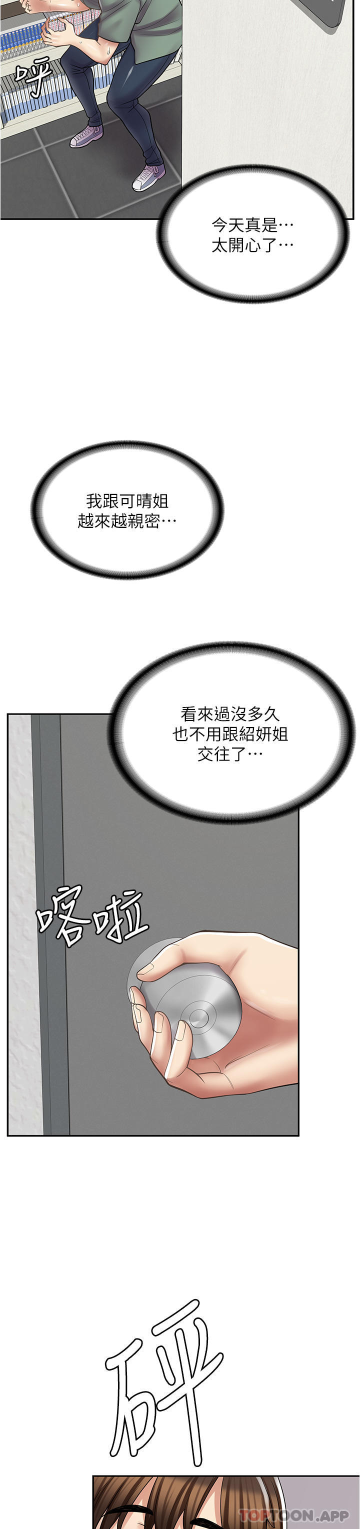 韩国漫画漫画店工读生韩漫_漫画店工读生-第27话-今晚能不能来我家？在线免费阅读-韩国漫画-第37张图片