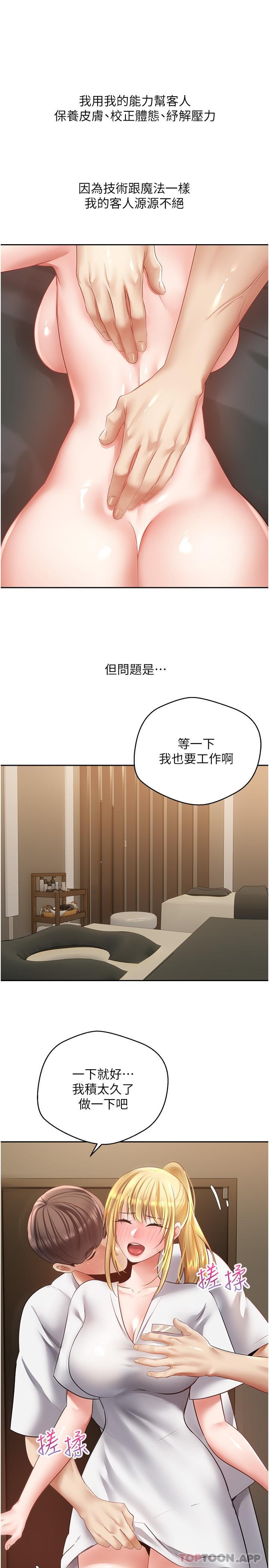 韩国漫画慾望成真App韩漫_慾望成真App-第32话-我要品尝更多女人在线免费阅读-韩国漫画-第13张图片