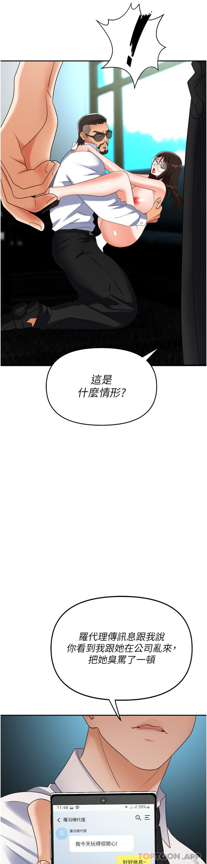 韩国漫画职场陷阱韩漫_职场陷阱-第39话-让你体验真正的「快乐」在线免费阅读-韩国漫画-第3张图片