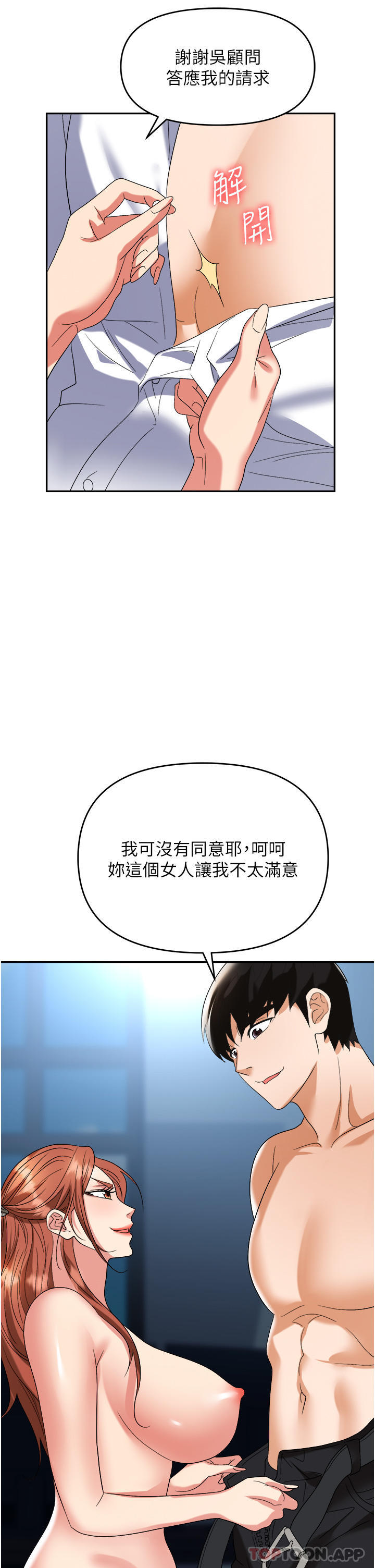 韩国漫画职场陷阱韩漫_职场陷阱-第39话-让你体验真正的「快乐」在线免费阅读-韩国漫画-第44张图片