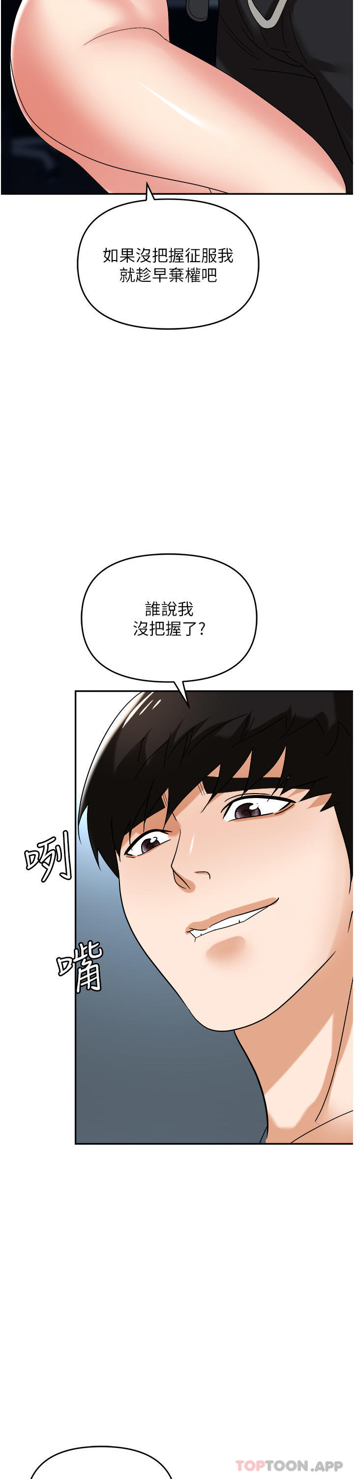 韩国漫画职场陷阱韩漫_职场陷阱-第39话-让你体验真正的「快乐」在线免费阅读-韩国漫画-第45张图片