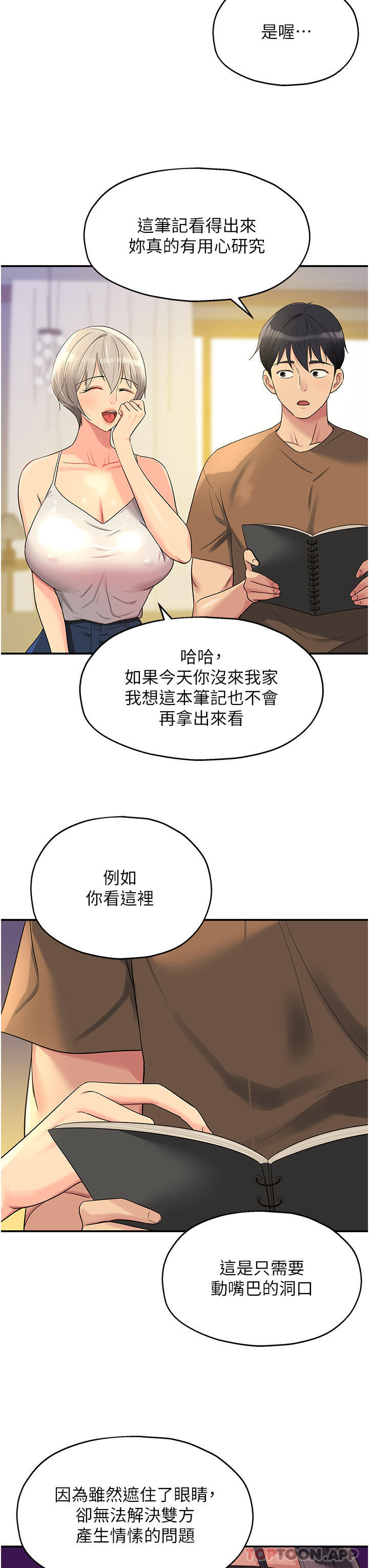 韩国漫画洞洞杂货店韩漫_洞洞杂货店-第42话-让女人舒服的新招式在线免费阅读-韩国漫画-第11张图片