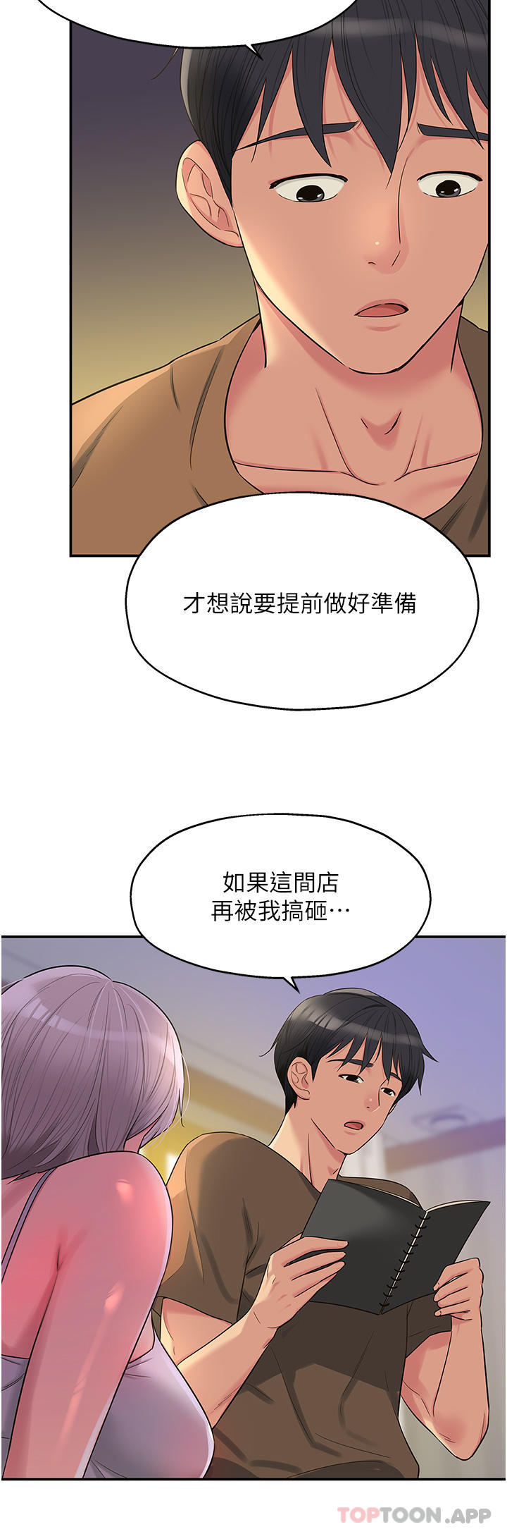 韩国漫画洞洞杂货店韩漫_洞洞杂货店-第42话-让女人舒服的新招式在线免费阅读-韩国漫画-第16张图片