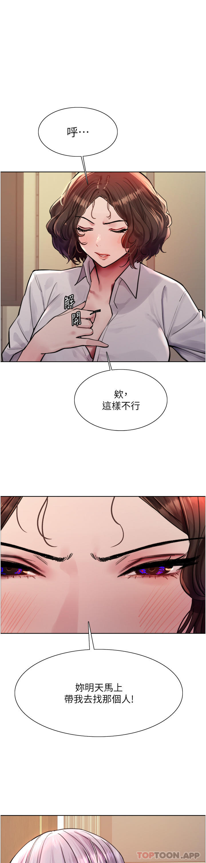 韩国漫画色轮眼韩漫_色轮眼-第58话-教训嘴秋绿茶婊在线免费阅读-韩国漫画-第1张图片