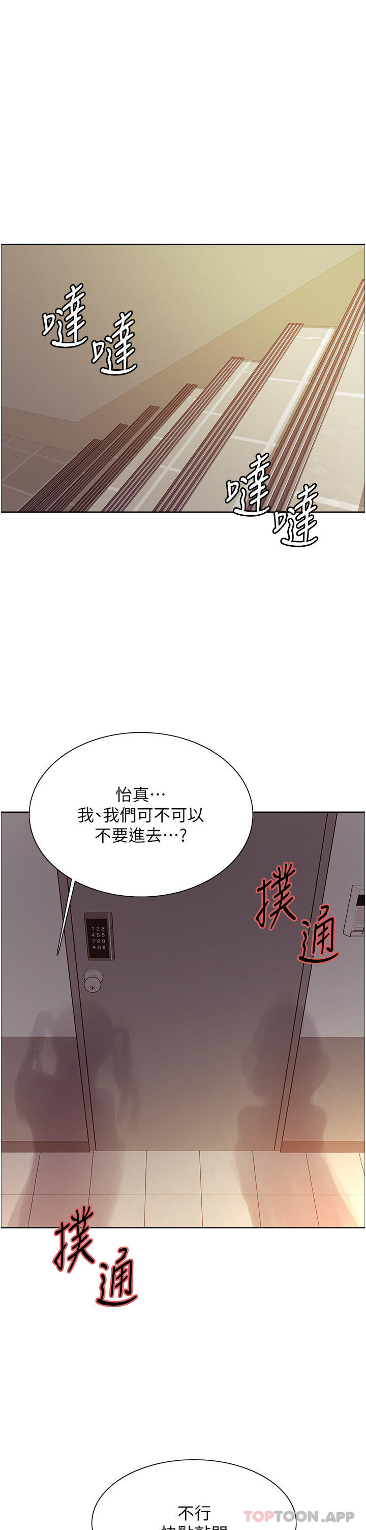 韩国漫画色轮眼韩漫_色轮眼-第58话-教训嘴秋绿茶婊在线免费阅读-韩国漫画-第6张图片