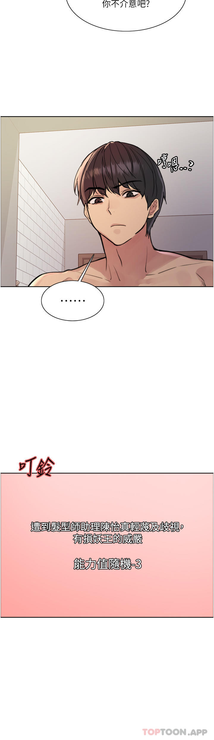 韩国漫画色轮眼韩漫_色轮眼-第58话-教训嘴秋绿茶婊在线免费阅读-韩国漫画-第14张图片