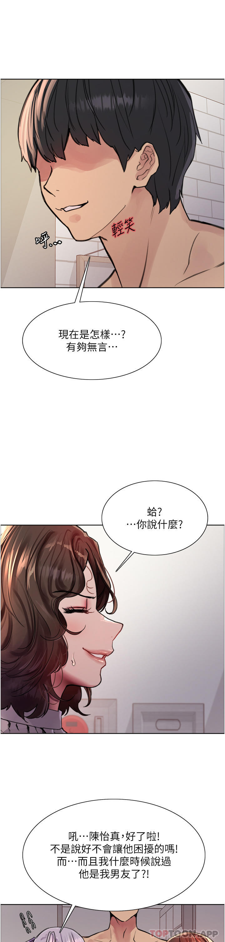 韩国漫画色轮眼韩漫_色轮眼-第58话-教训嘴秋绿茶婊在线免费阅读-韩国漫画-第15张图片