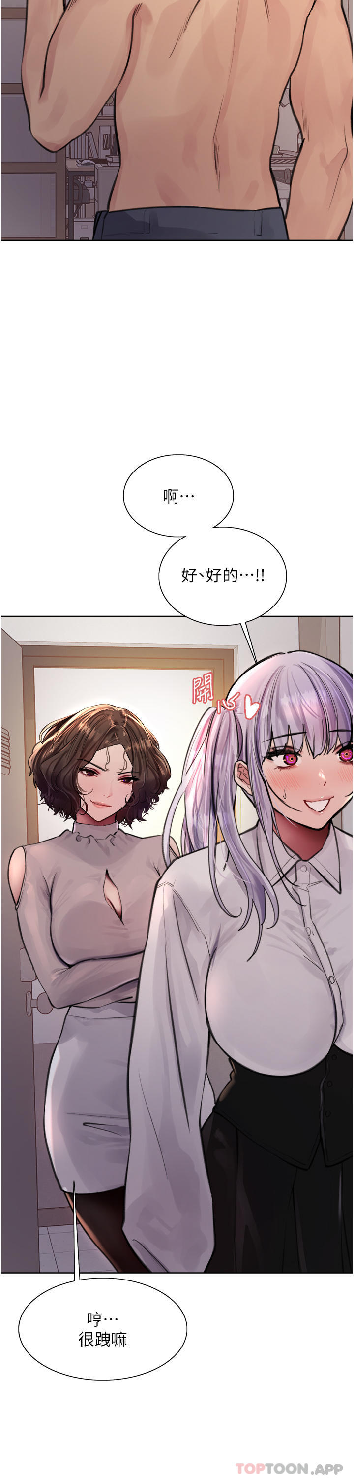 韩国漫画色轮眼韩漫_色轮眼-第58话-教训嘴秋绿茶婊在线免费阅读-韩国漫画-第19张图片