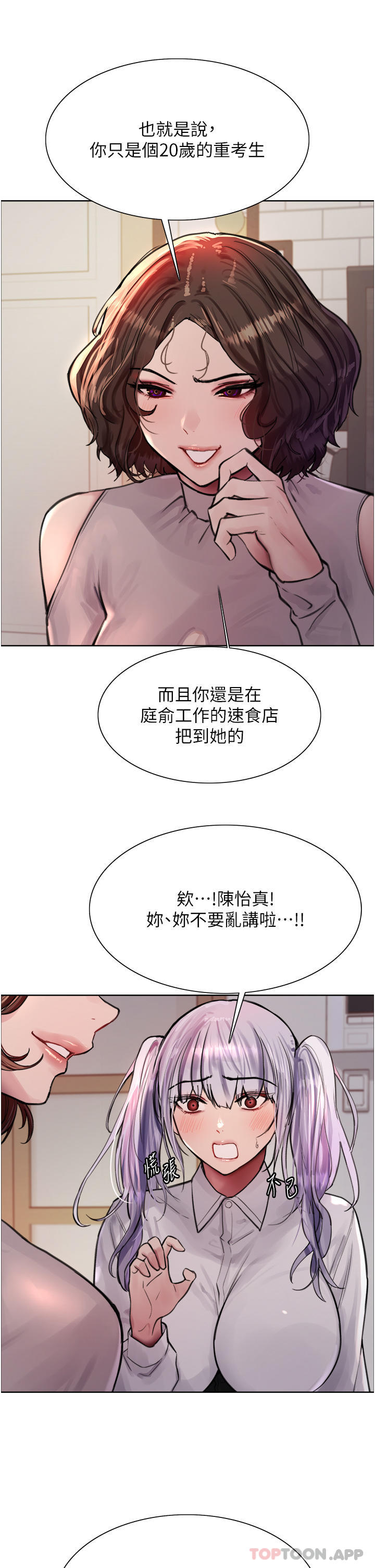 韩国漫画色轮眼韩漫_色轮眼-第58话-教训嘴秋绿茶婊在线免费阅读-韩国漫画-第21张图片