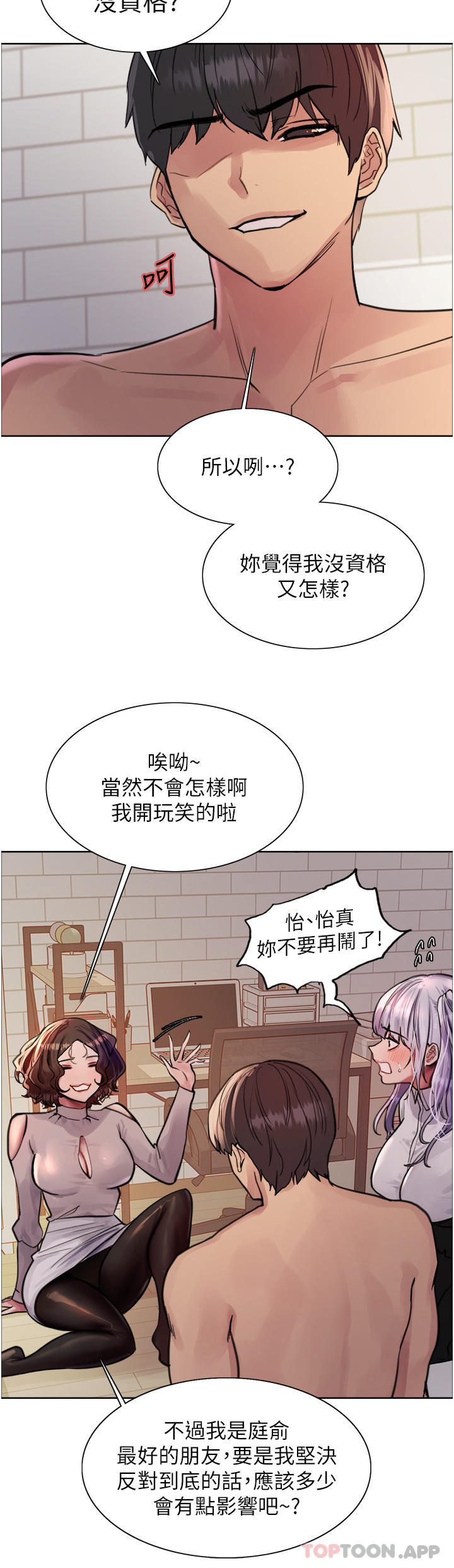 韩国漫画色轮眼韩漫_色轮眼-第58话-教训嘴秋绿茶婊在线免费阅读-韩国漫画-第23张图片