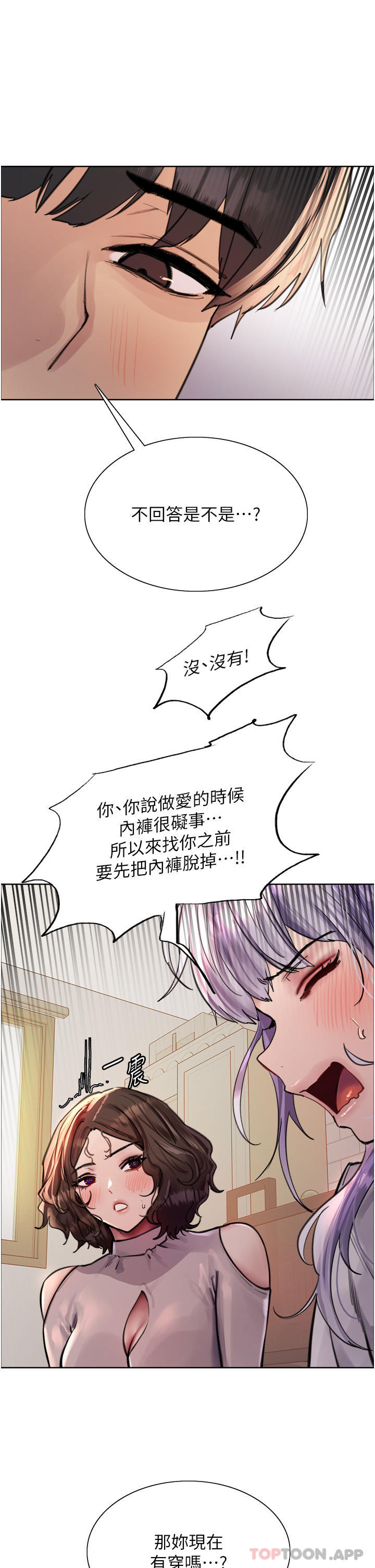 韩国漫画色轮眼韩漫_色轮眼-第58话-教训嘴秋绿茶婊在线免费阅读-韩国漫画-第27张图片